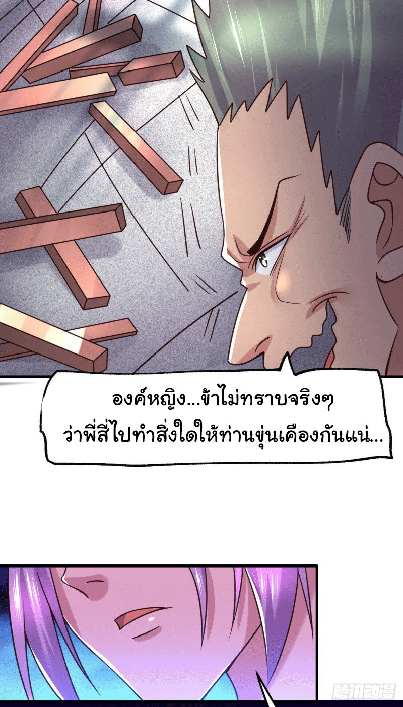 เซียนร้อยรักเขยนี้ขอบ่มเซียนให้พ่อตา-Immortal Husband on The Earth ตอนที่ 36 หน้า 35