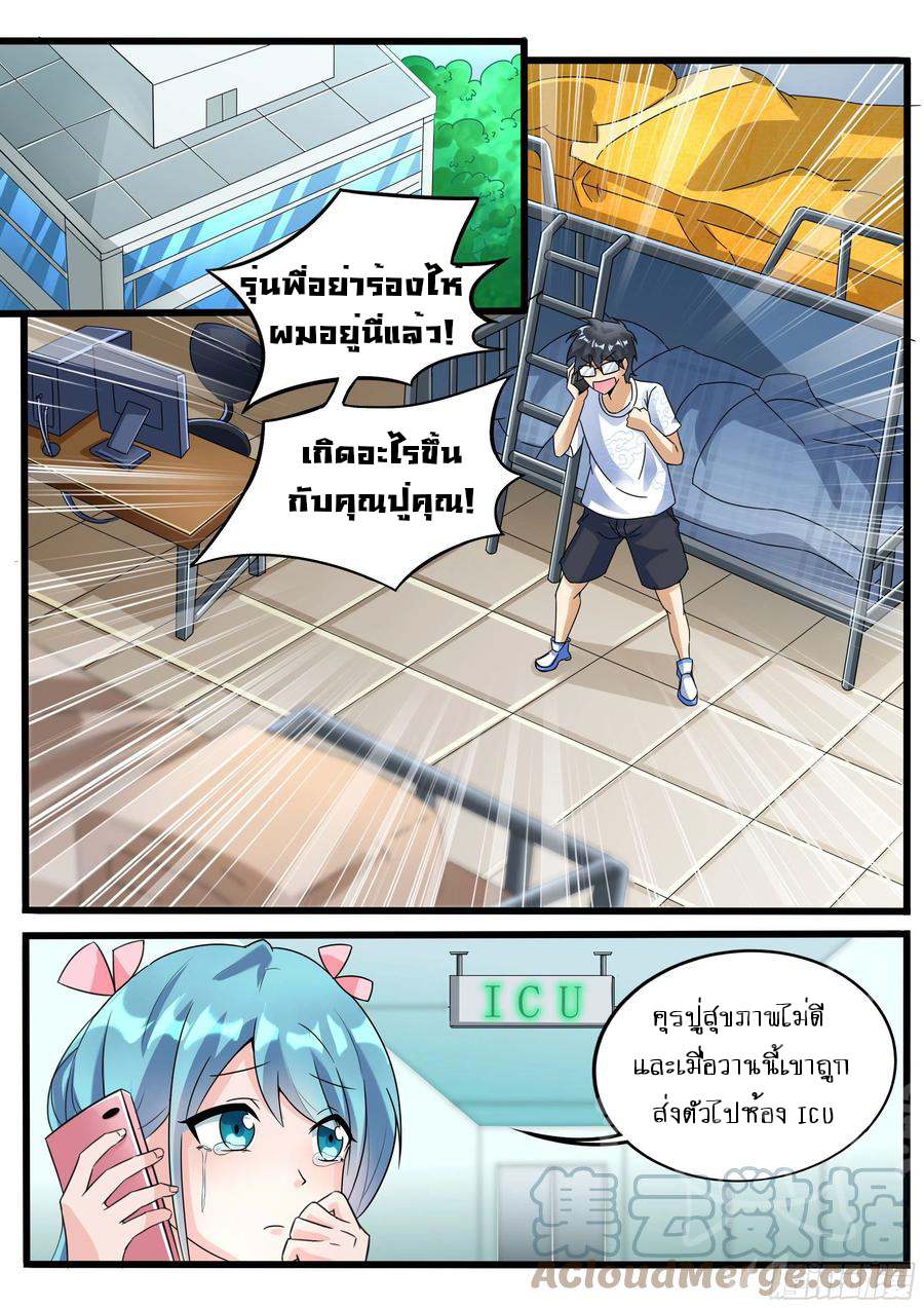 ข้าคือนักธุรกิจต่างโลก ตอนที่ 12 หน้า 2