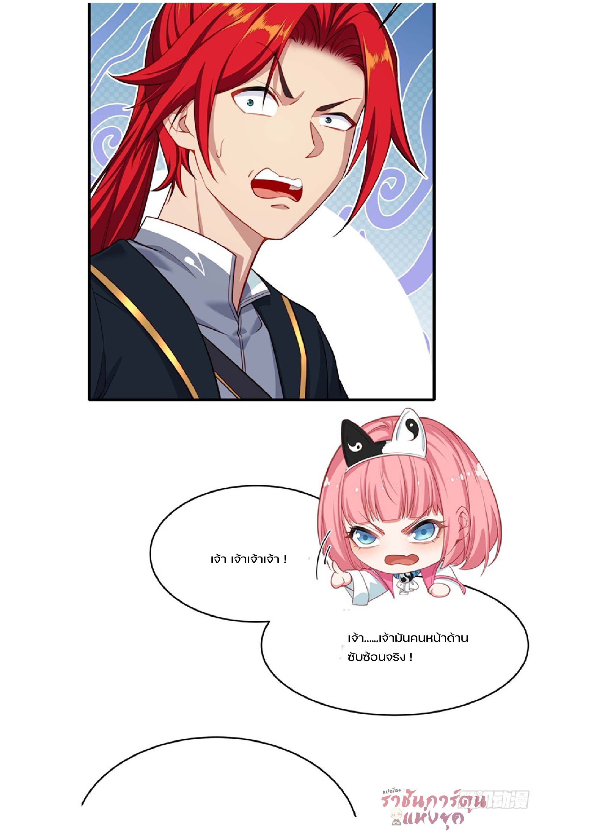 เดินทางข้ามเวลามาเป็น NPC ผู้โชคร้าย: โชคดีที่มีภรรยาคอยปกป้อง ตอนที่ 1 หน้า 23