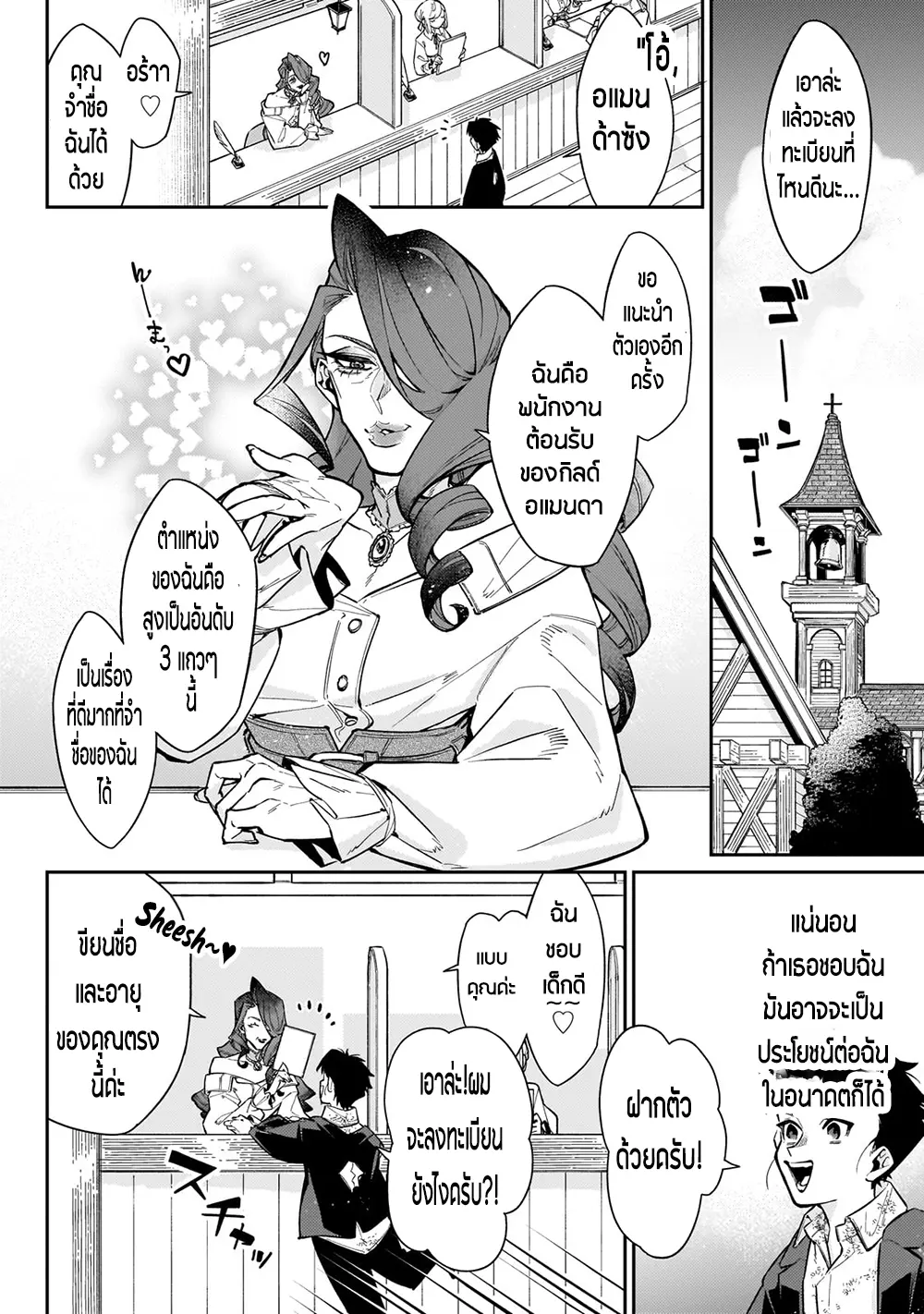 อดีตเกมเมอร์ไปผจญภัยในต่างโลก ,Ikitsuku Saki Wa Yuusha Ka Maou Ka ตอนที่ 8 หน้า 5