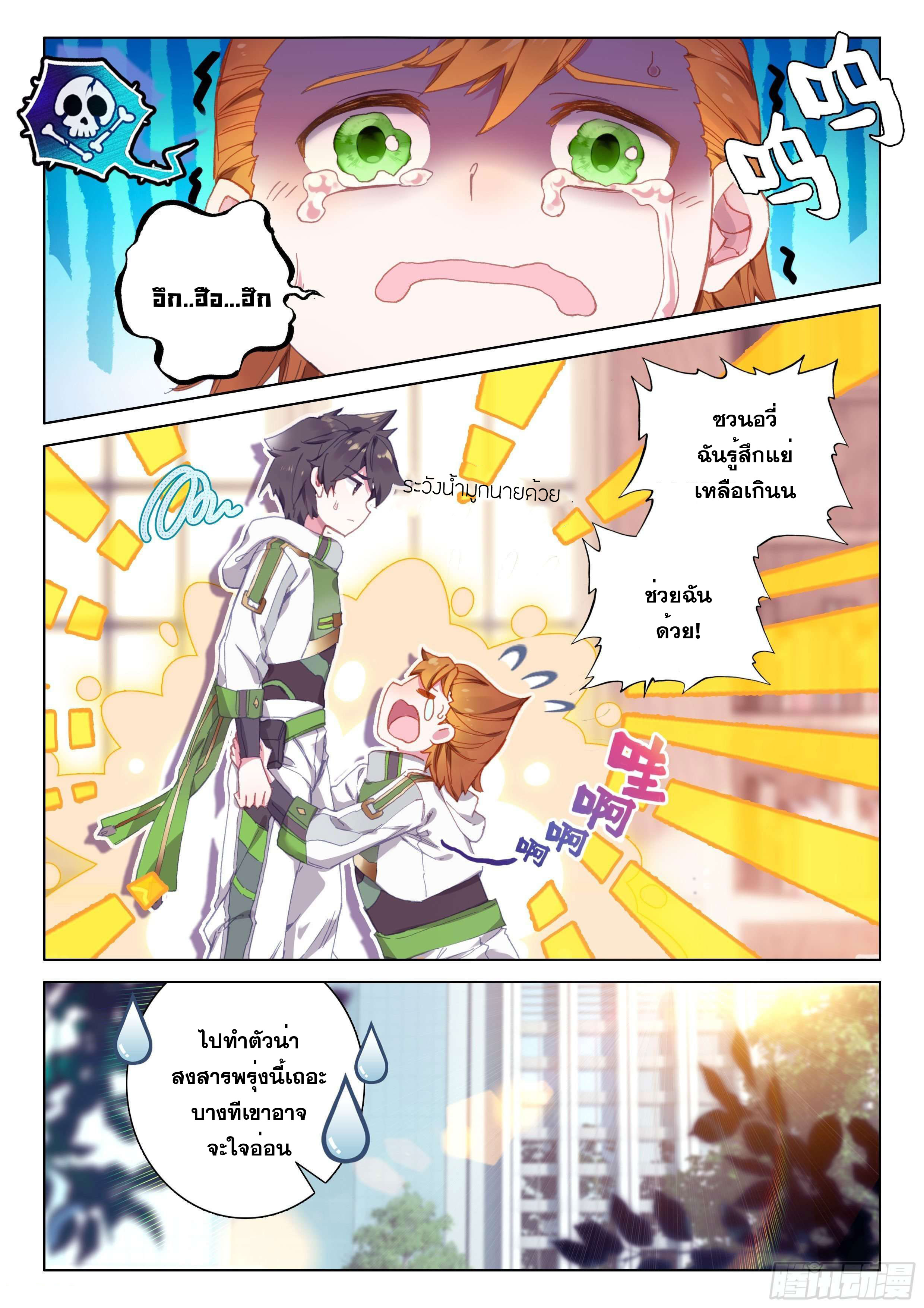 Soul Land IV – The Ultimate Combat มหาศึกการต่อสู้ ตอนที่ 85 หน้า 16