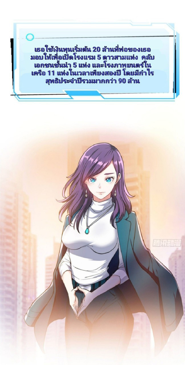 การเกิดใหม่ของพระเจ้ากับระบบผลาญเงินสุดกาว ตอนที่ 13 หน้า 5