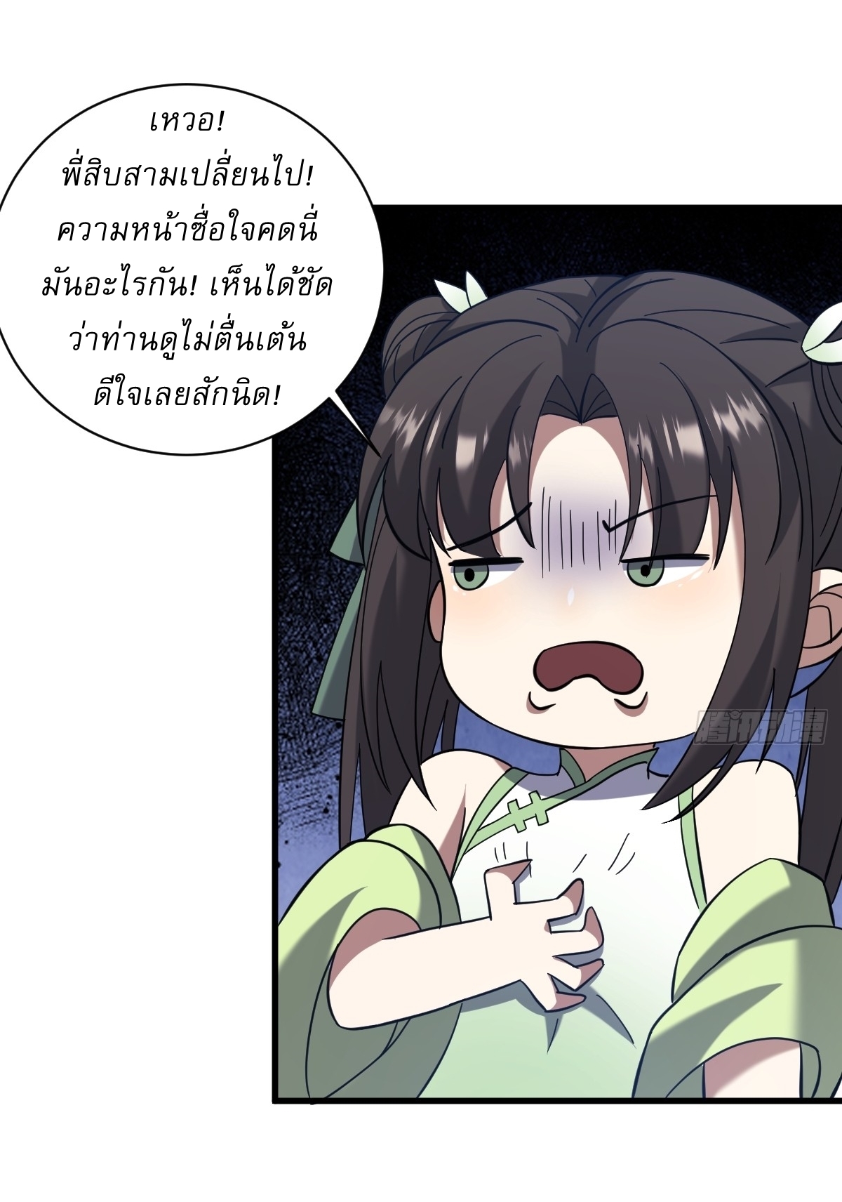 เก็บตัวร้อยปี จากนี้พี่ขอเทพ! INVINCIBLE AFTER A HUNDRED YEARS OF SECLUSION ตอนที่ 106 หน้า 8