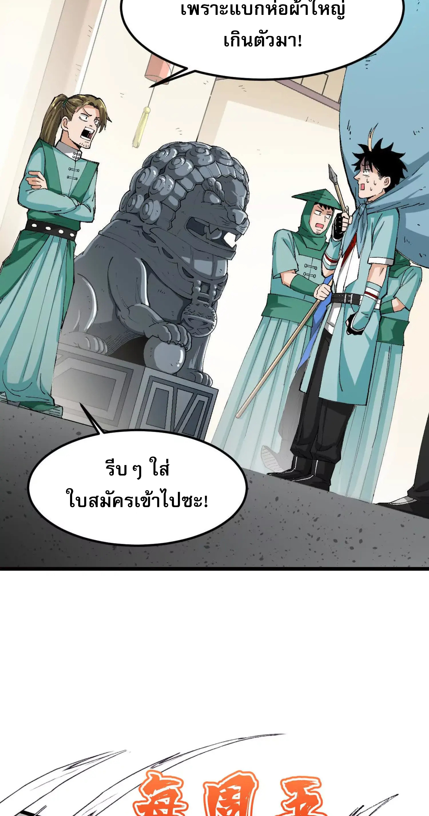 ข้าบ่มเพาะพลังกล้าม 20000 ปี ตอนที่ 2 หน้า 46