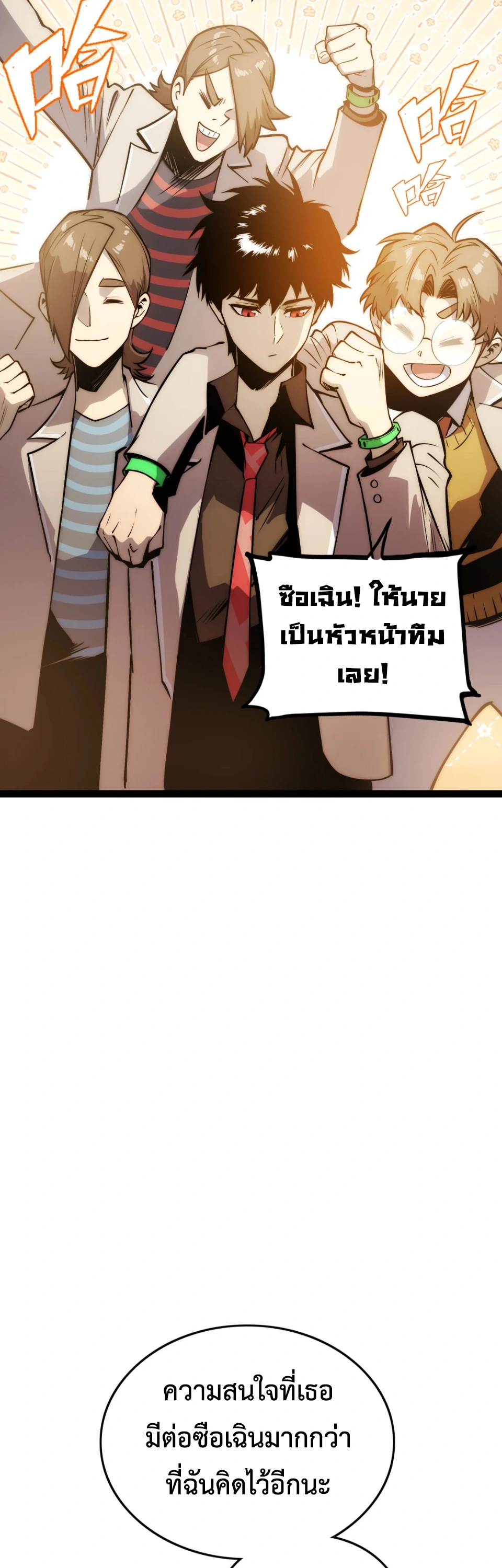 [ชน] จอมตะกละหวนคืน - Return of the Devourer ตอนที่ 13 หน้า 54