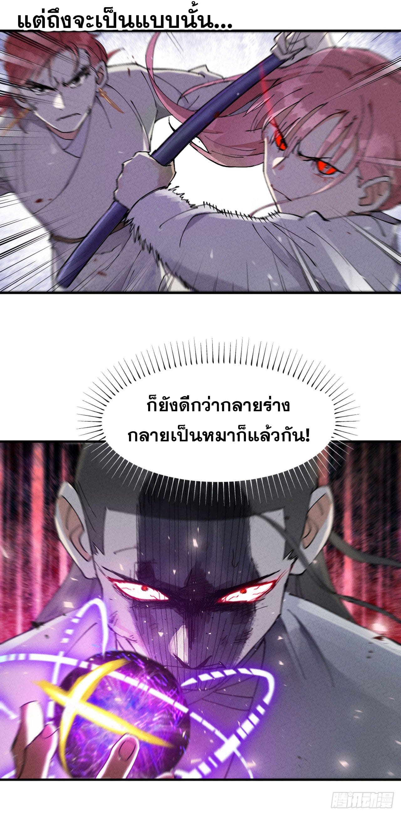 ระบบพัฒนาสุดแข็งแกร่ง ตอนที่ 32 หน้า 4