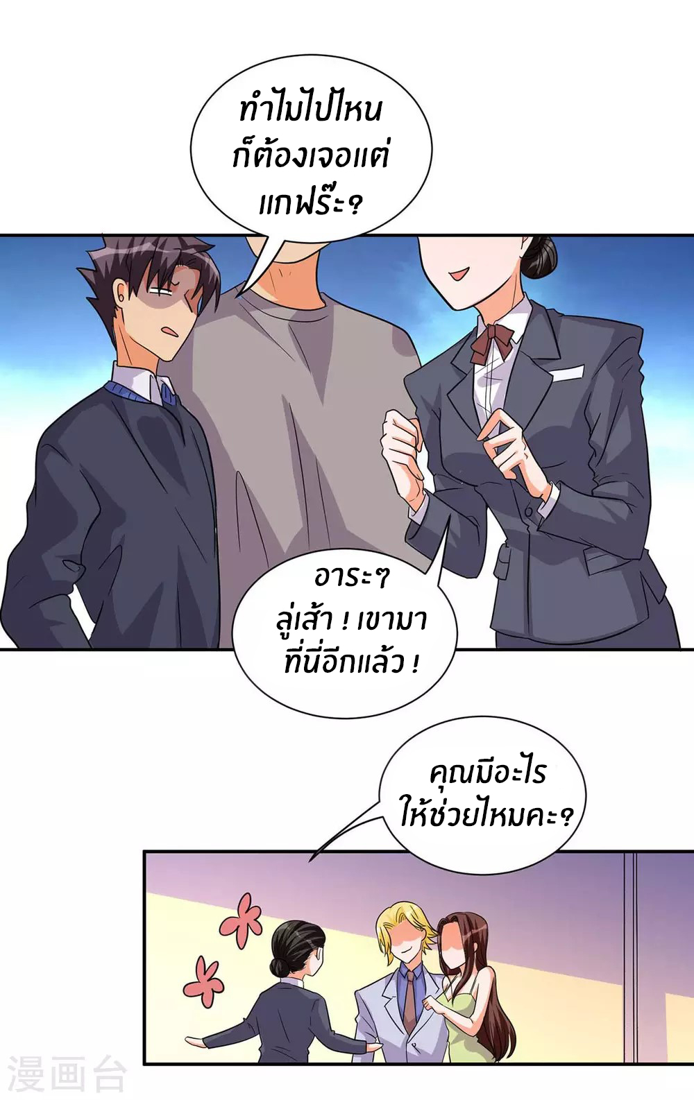 Emperor son in law (ชนต้นจีน) ตอนที่ 36 หน้า 18