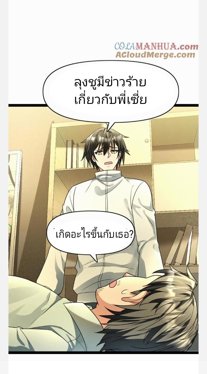 ฉันมีเซฟเฮาว์ในวันโลกาวินาศ ตอนที่ 86 หน้า 3