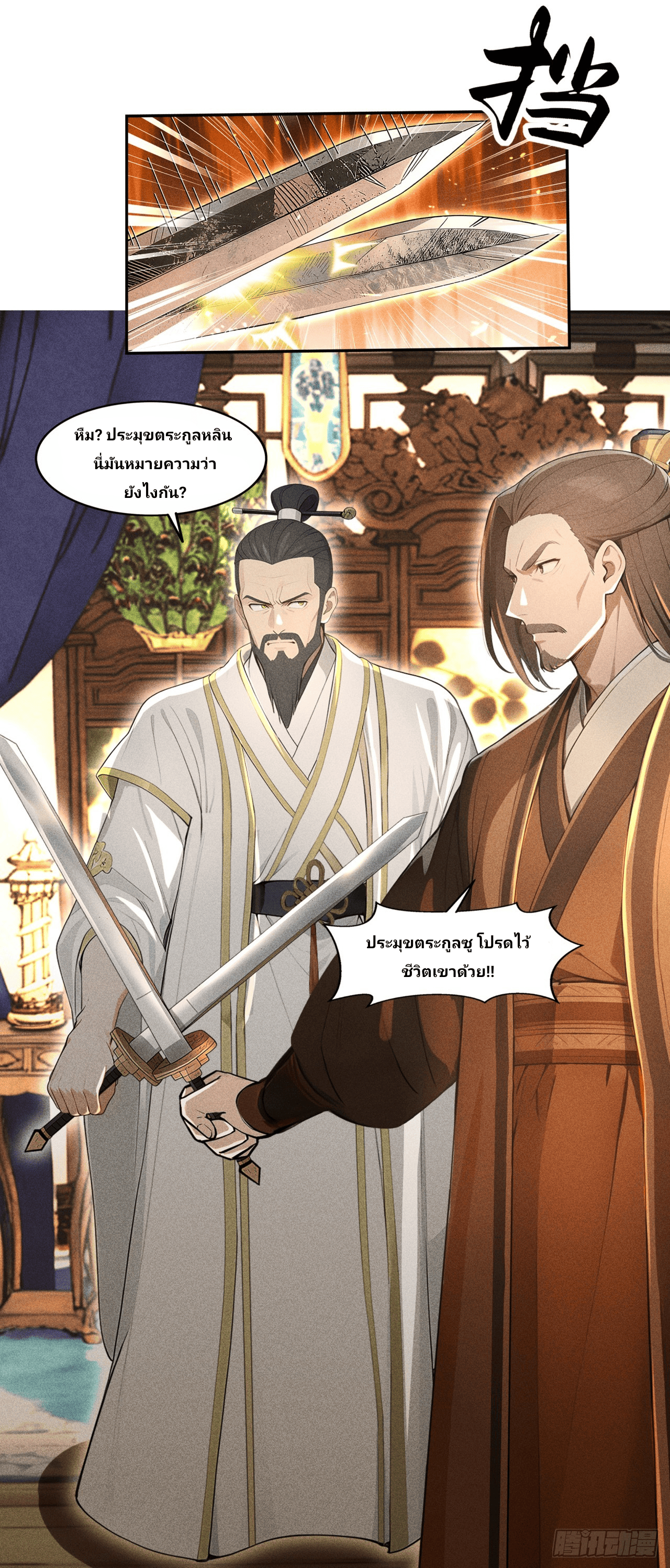 Starting With A Trillion-Trillion Spirit Stones I’m Going To Buy Out The Entire Fantasy World ตอนที่ 1 หน้า 8