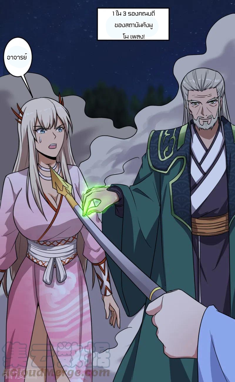 One Sword Reigns Supreme ตอนที่ 89 หน้า 4