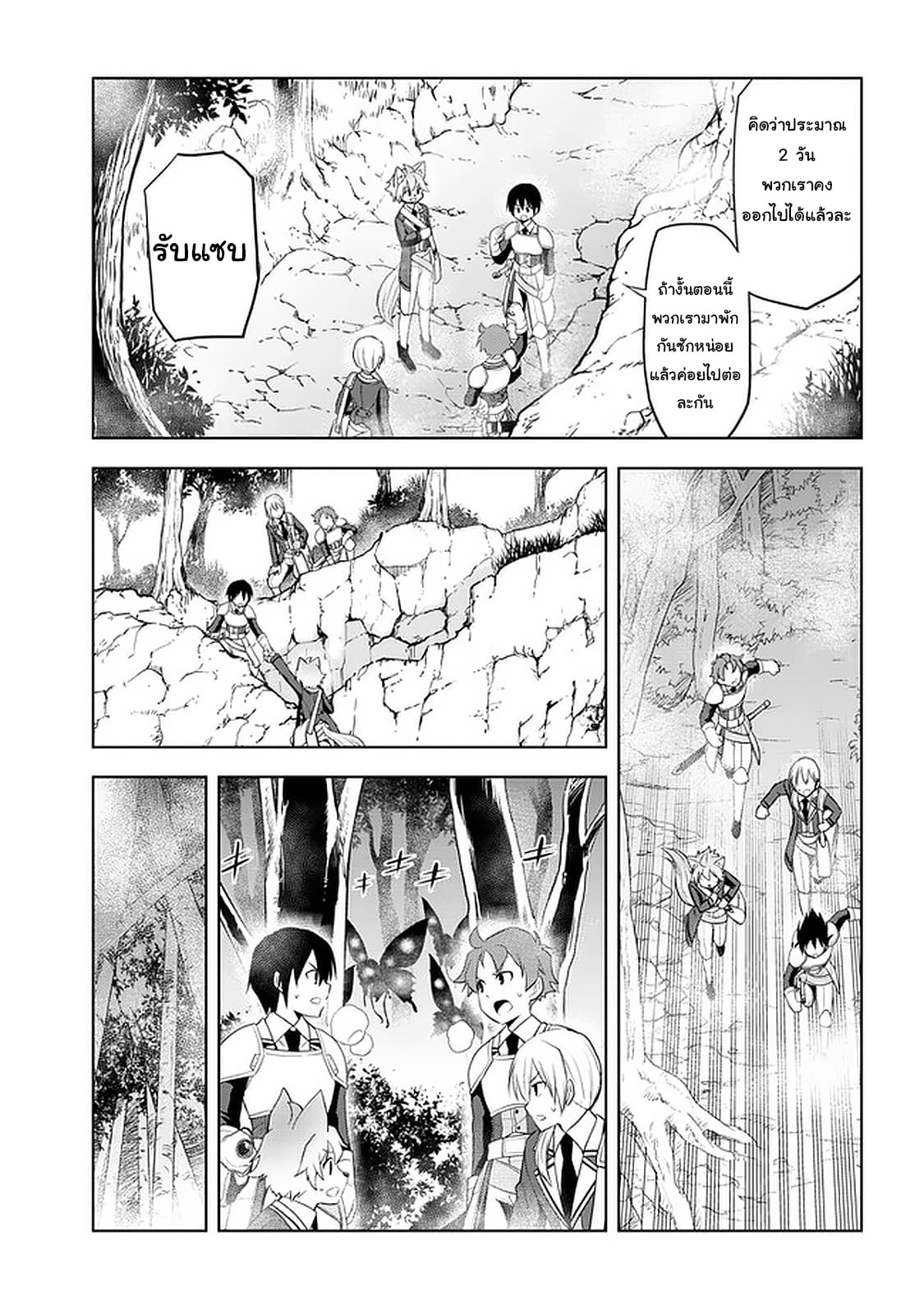 ผมจะกลืนกินหินเวทย์และกลายเป็นผู้ที่แข็งแกร่งที่สุด ตอนที่ 20 หน้า 5