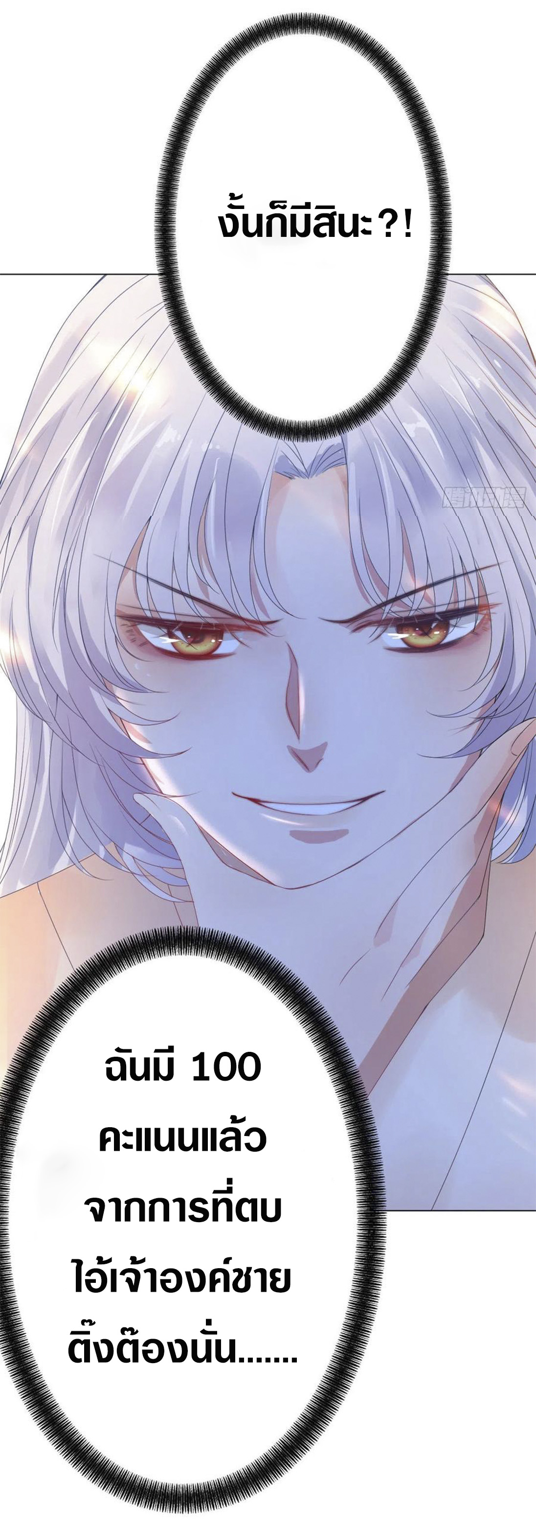 จักรพรรดินีสงคราม เกิดใหม่ในโลกซอมบี้ (Empress of the last days) จบ ตอนที่ 2 หน้า 10