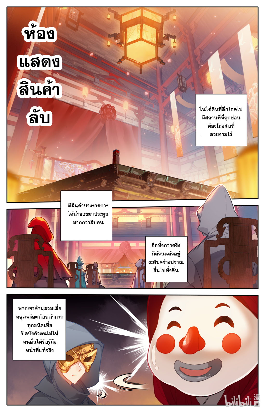 A record of a mortal's journey to immortality(ทันจีน) ตอนที่ 113 หน้า 4