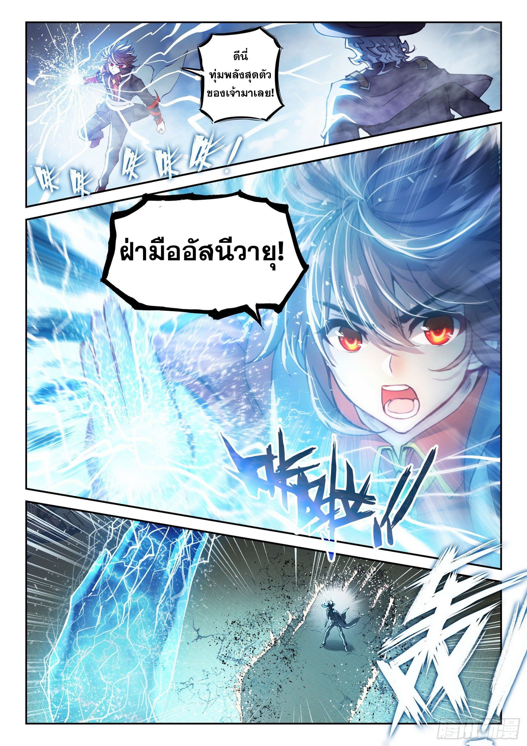 Wu Dong Qian Kun (ทันจีน) ตอนที่ 43 หน้า 12