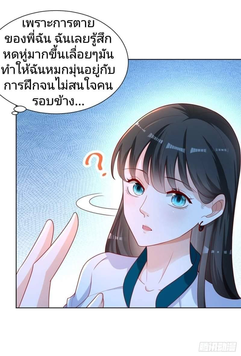 การกลับมาของราชาอมตะ ตอนที่ 4 หน้า 8