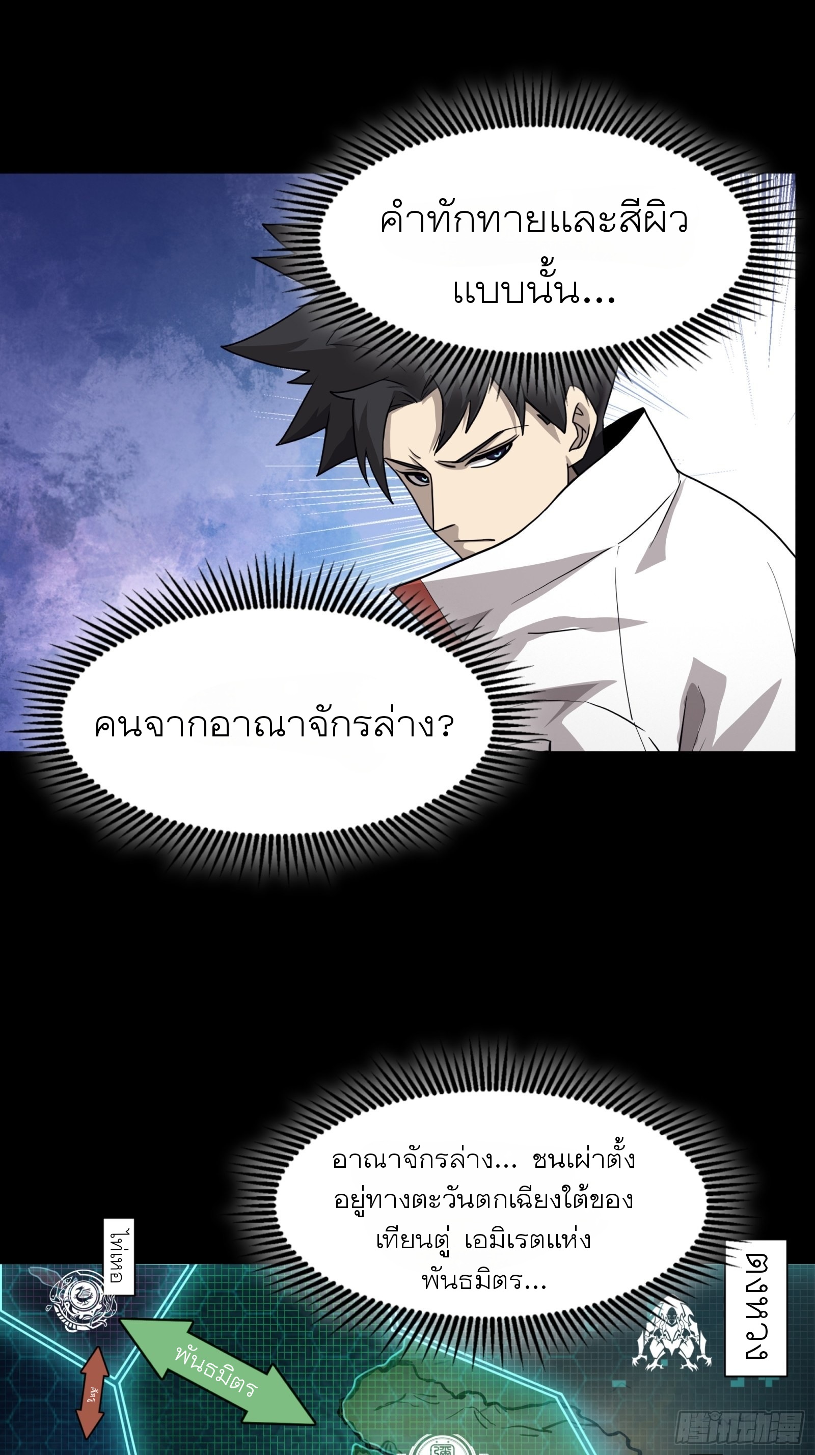 Legend of Star Genera ชนจีน ตอนที่ 68 หน้า 22
