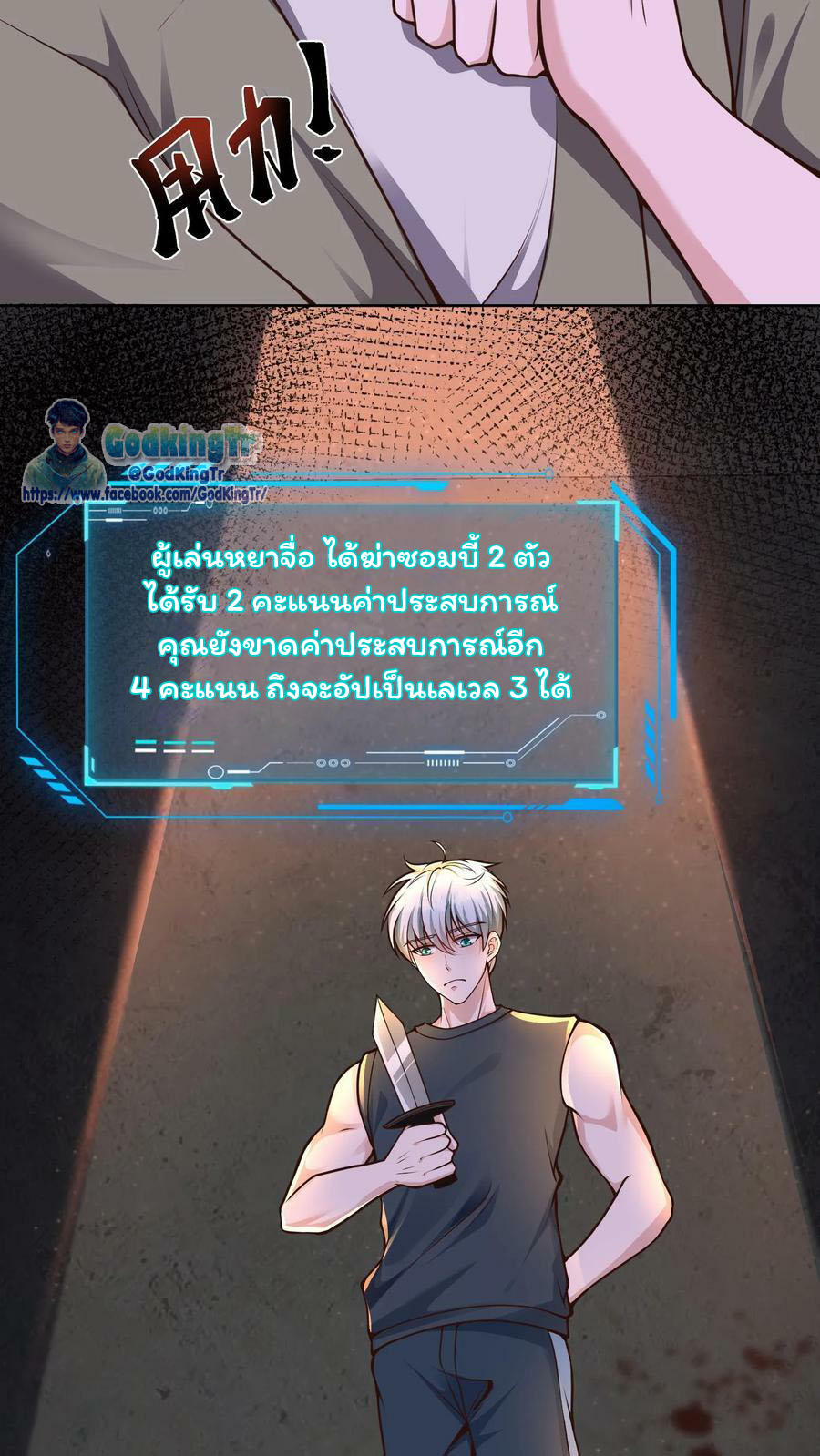 วันโลกาวินาศกับอัตราการดรอปของ 100%(Apocalypse 100% Drop Rate) ตอนที่ 9 หน้า 18