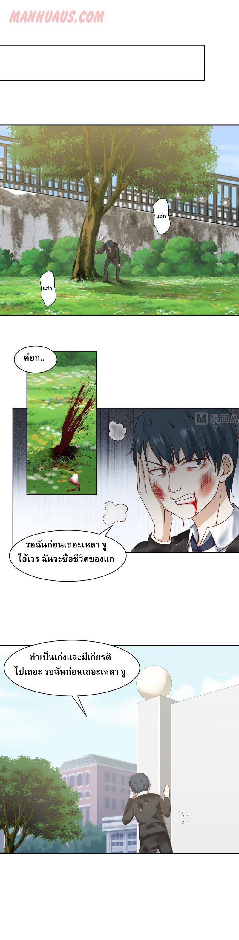 I have dragon in my body ตอนที่ 19 หน้า 5