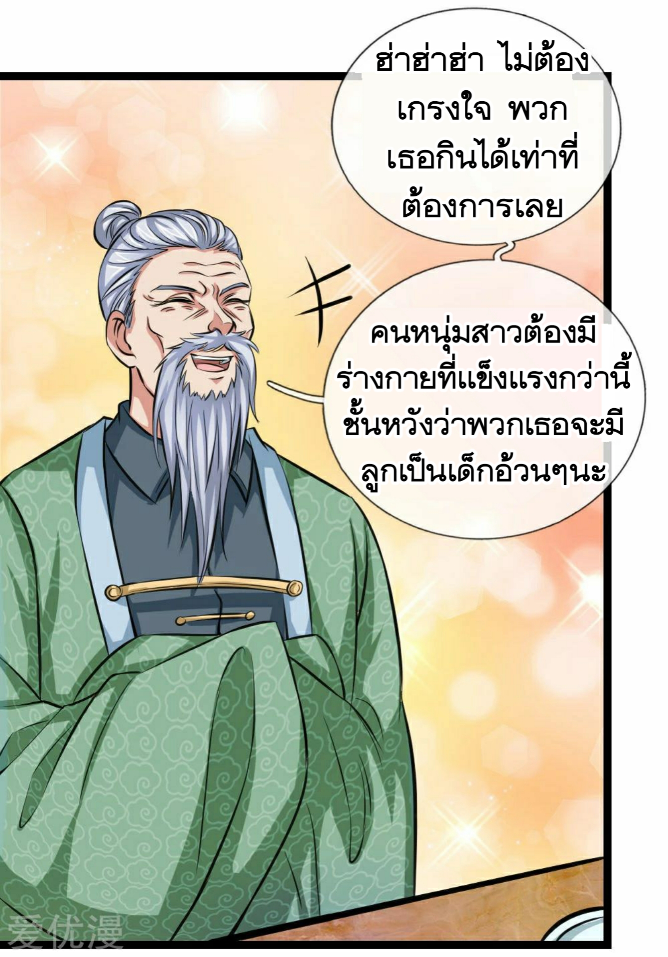 สุดยอดปรมาจารย์มีด ตอนที่ 78 หน้า 8
