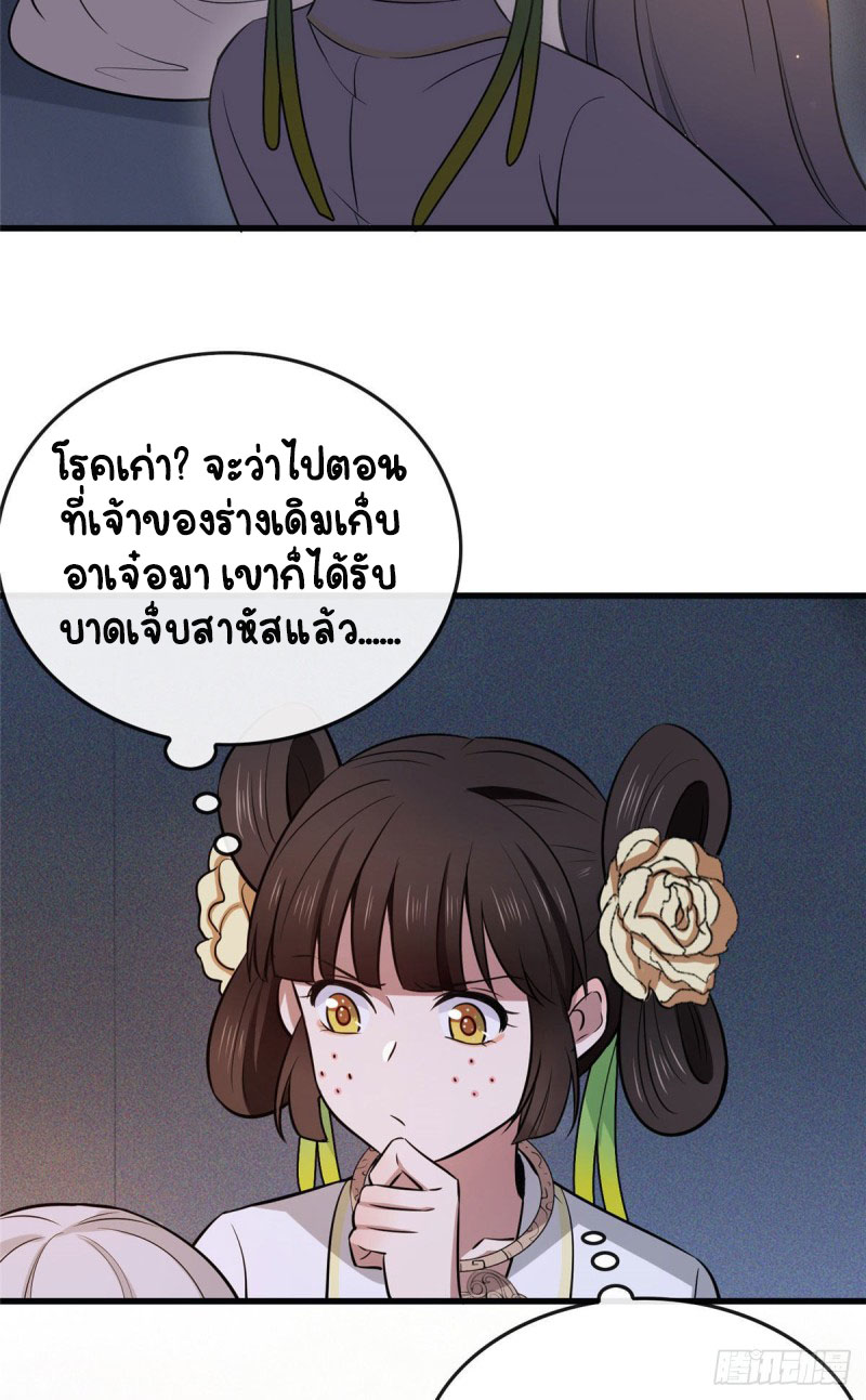 ปิ๊งรักทรราชจอมลวง ตอนที่ 7 หน้า 20