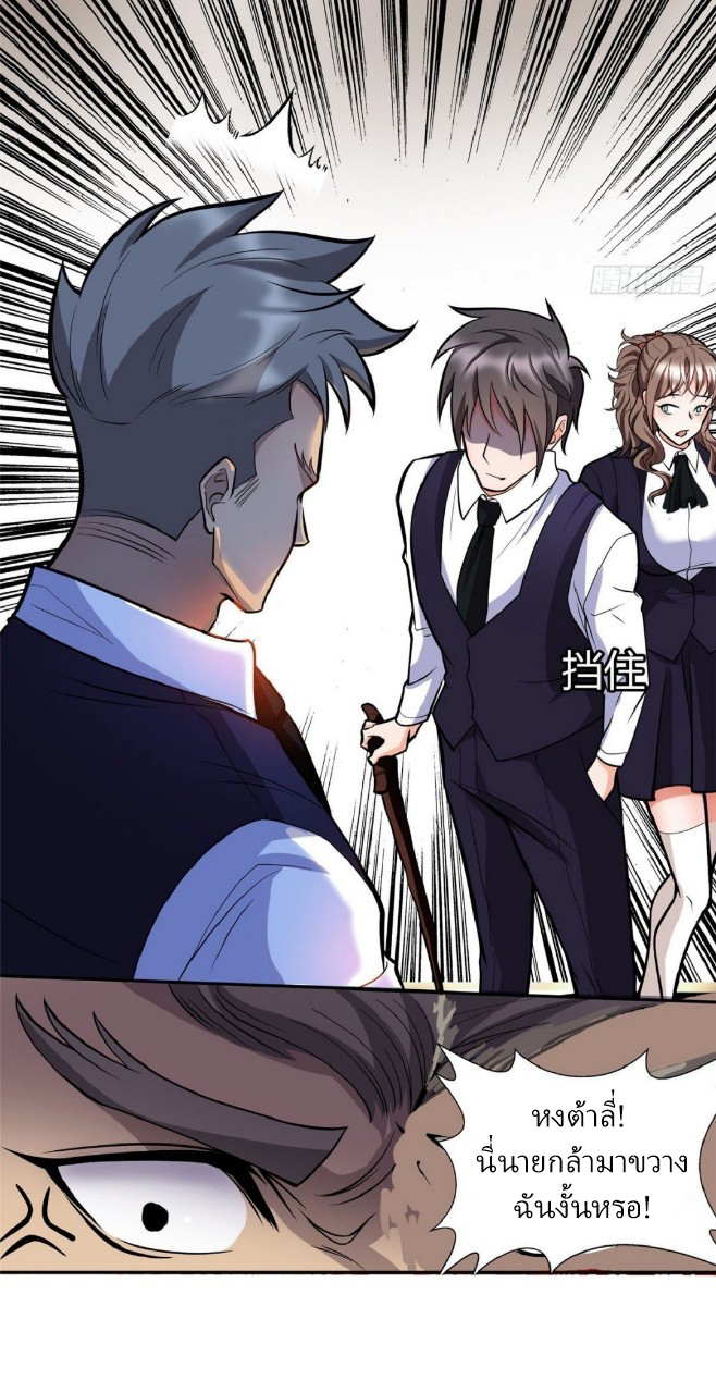 การเกิดใหม่ของพระเจ้ากับระบบผลาญเงินสุดกาว ตอนที่ 4 หน้า 25