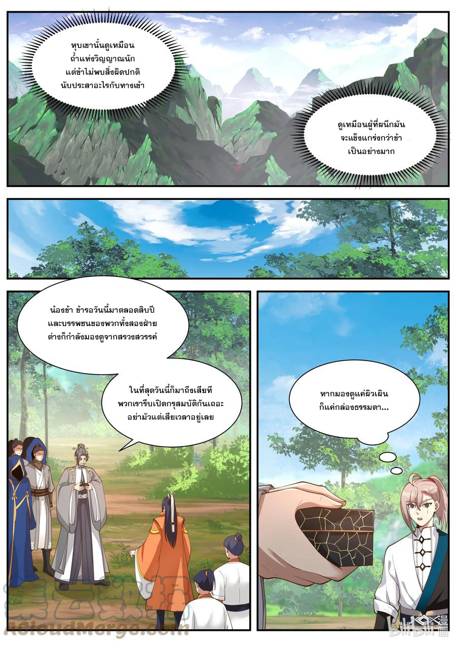 เทพสายฟ้า ราชาสงคราม ตอนที่ 430 หน้า 8