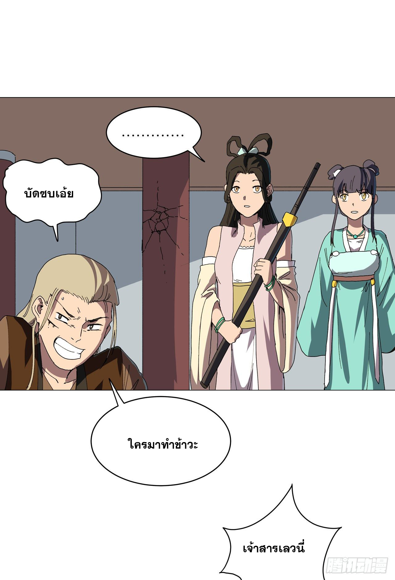 Cultivator vs Superhero (ทันจีน) ตอนที่ 135 หน้า 22