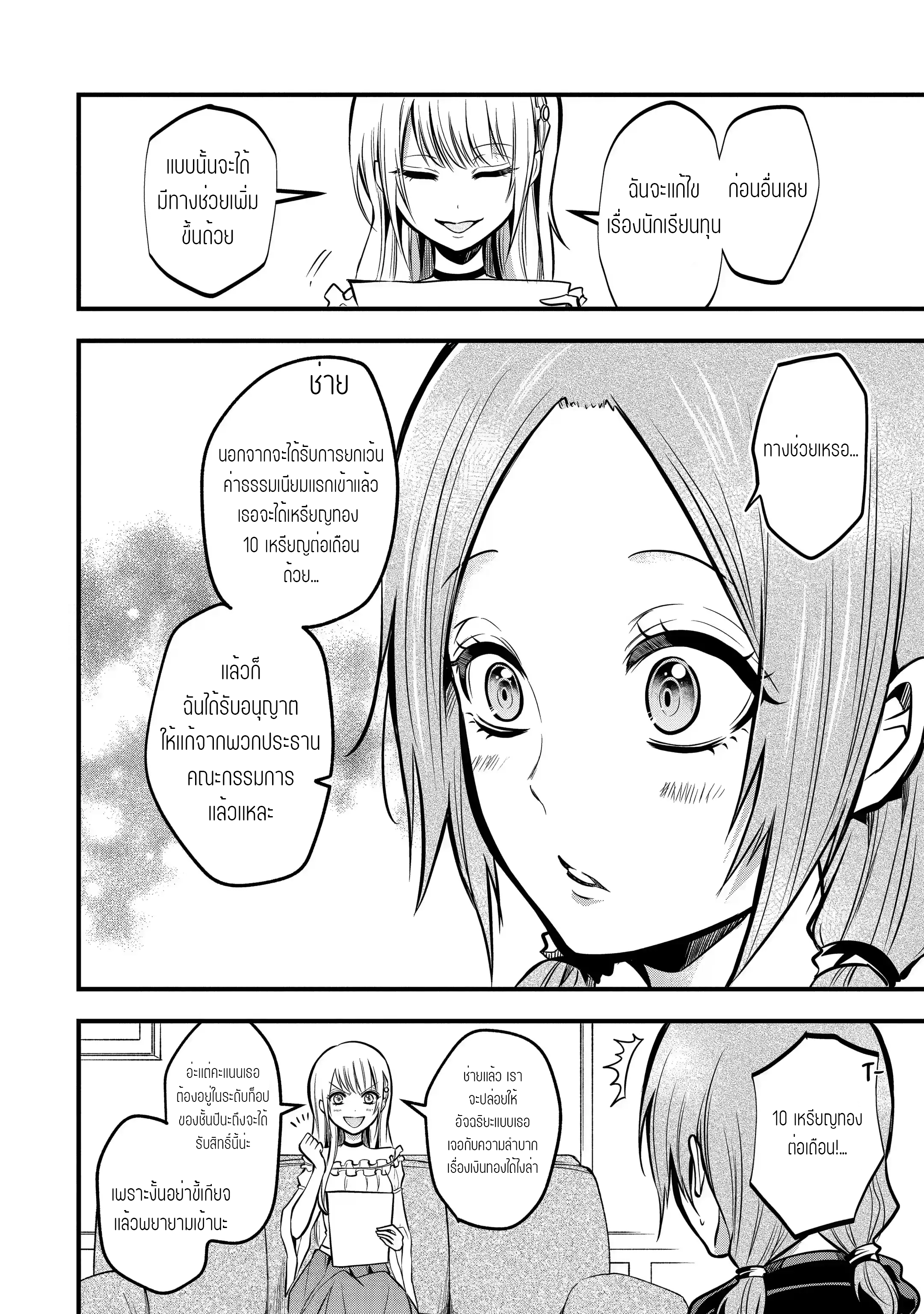 อาจารย์สุดแกร่งผู้อยู่ในสถาบันหญิงล้วน ตอนที่ 18 หน้า 24