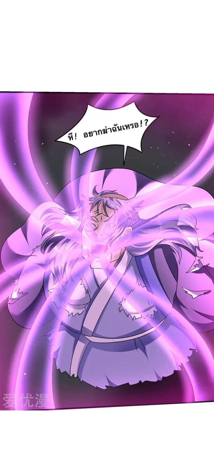 Strongest Loeveline (เทพเกรียน โชว์เซียน ต่างโลก) ตอนที่ 29 หน้า 14