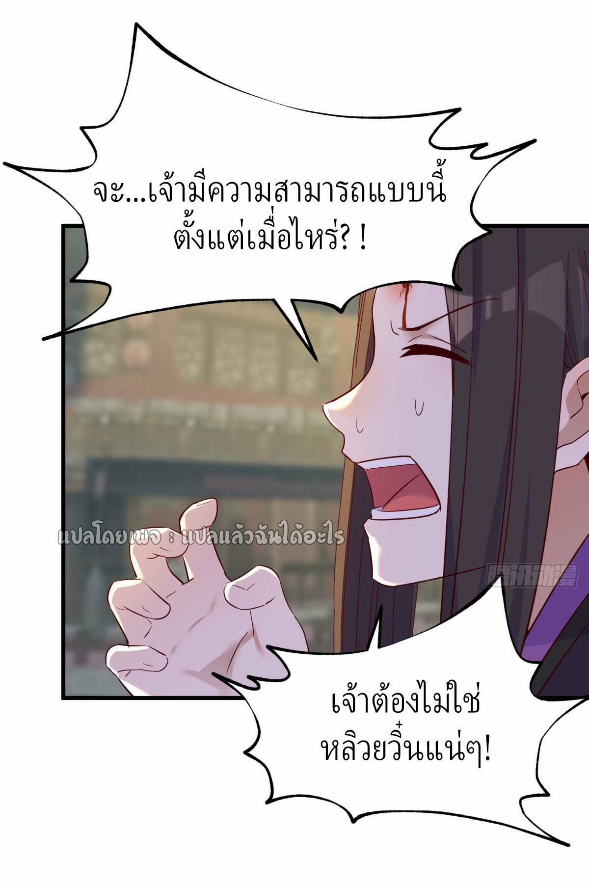 เกิดใหม่ทั้งทีมีเงินแค่เหรีญเดียว ตอนที่ 9 หน้า 8