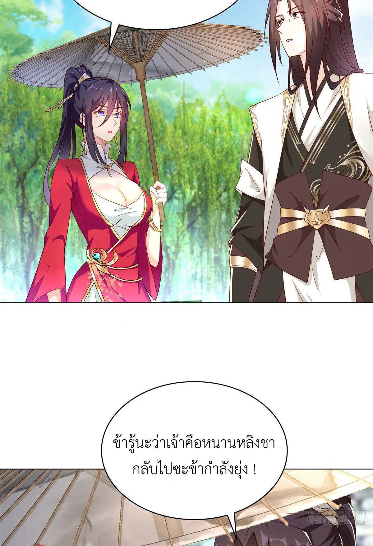 (ชนจีน) Dragon Master (จูหมิง นักรบเซียนมังกร) ตอนที่ 26 หน้า 15