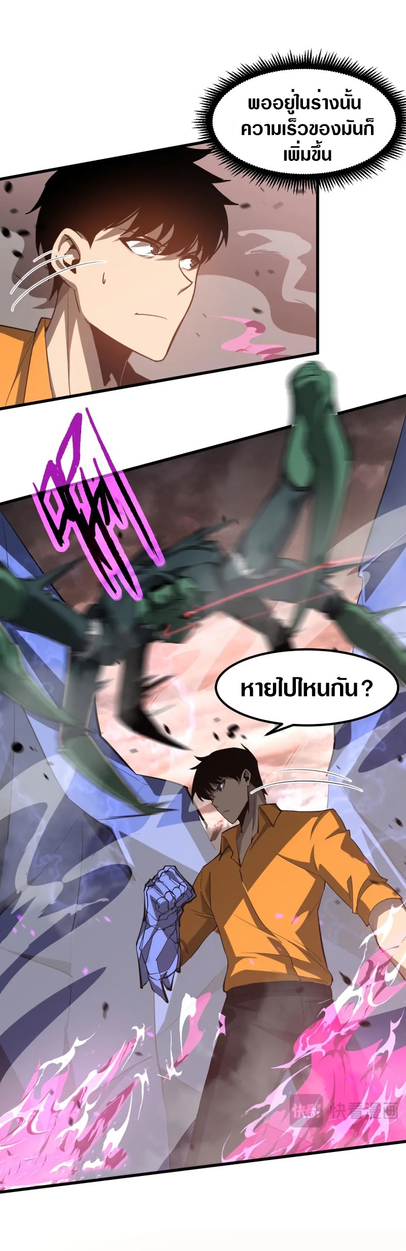 Super Evolution ตอนที่ 115 หน้า 25