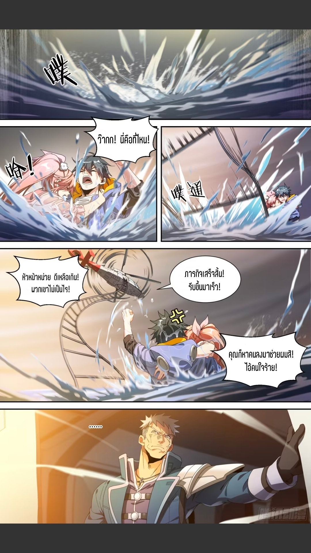 สุดยอดจ้าวจิตวิญญาณ ตอนที่ 129 หน้า 19