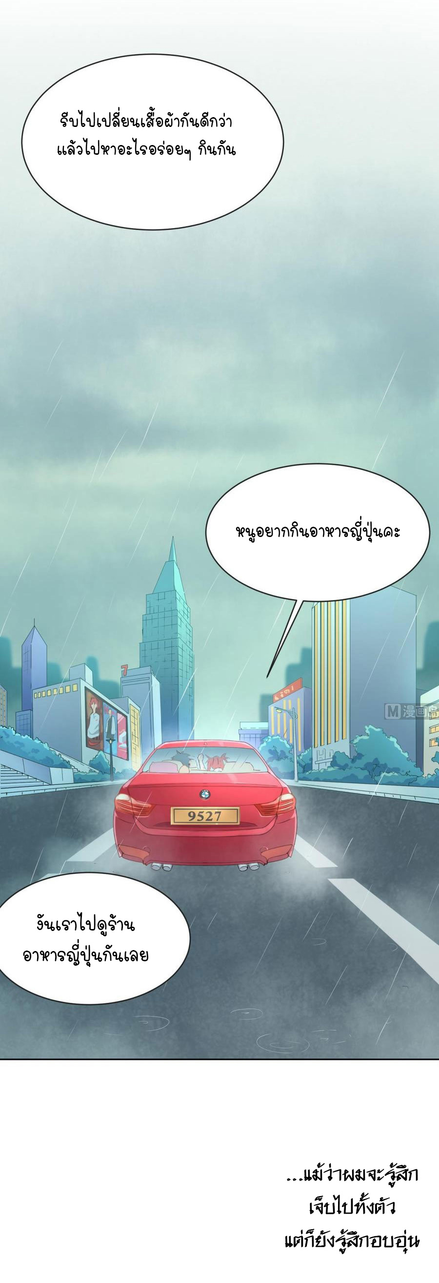 เทพเซียนหมอ ของยัยเทพธิดา ตอนที่ 7 หน้า 19