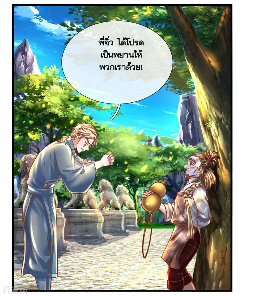 Shura Sword Sovereign ตอนที่ 158 หน้า 24