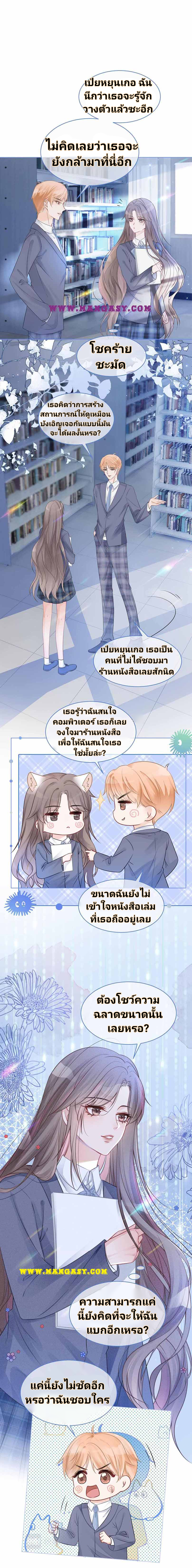 My Brothers Dote On Me ตอนที่ 21 หน้า 11