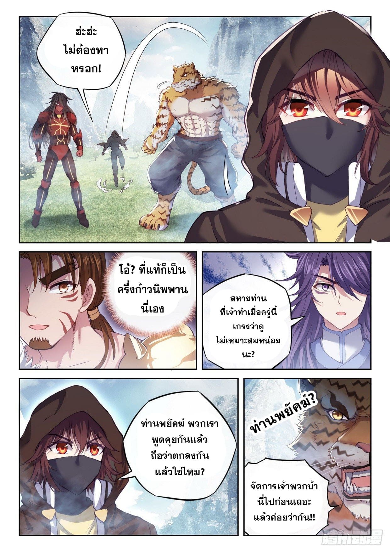 Wu Dong Qian Kun (ทันจีน) ตอนที่ 55 หน้า 5