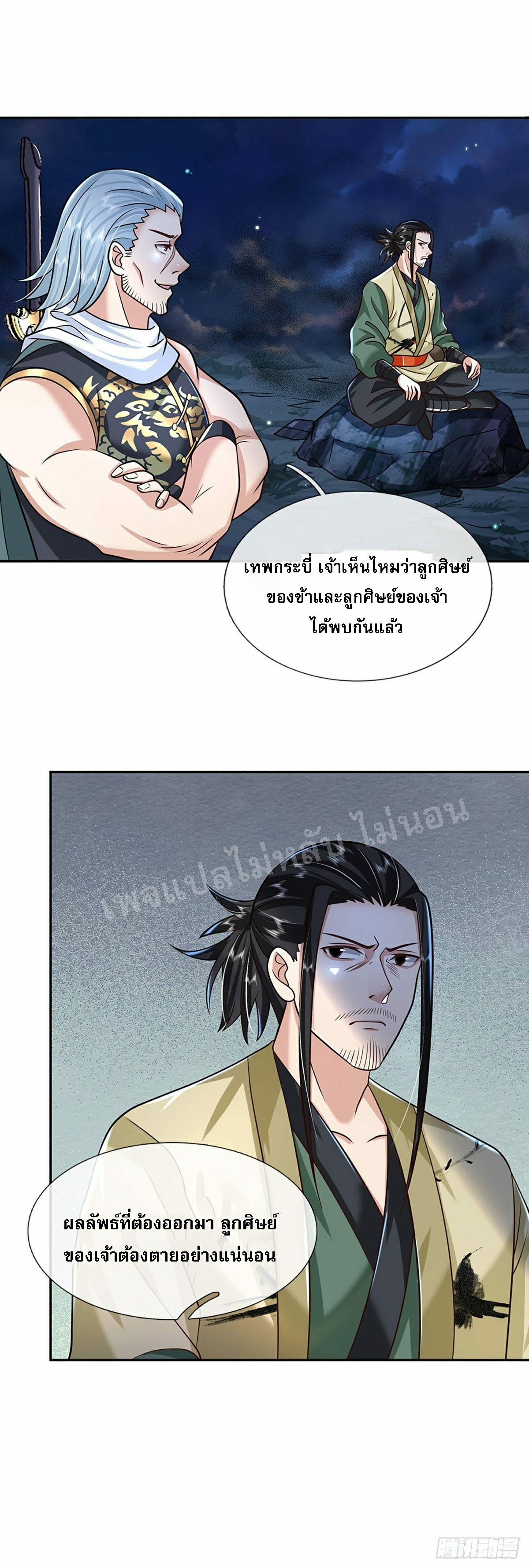 ราชันย์เทพยุทธ์มังกรผงาดฟ้า ตอนที่ 100 หน้า 23
