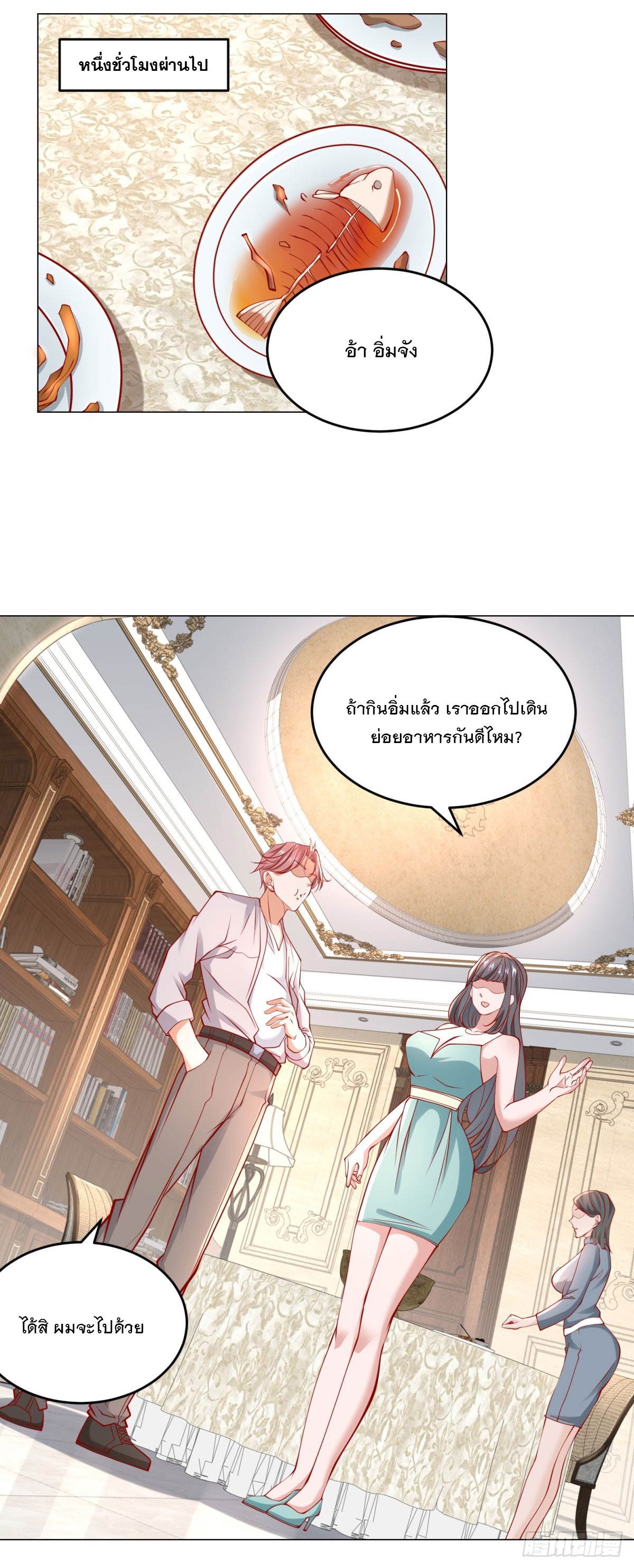 ฉันมีระบบเรียกรถในตำนานสุดเทพ ตอนที่ 23 หน้า 19