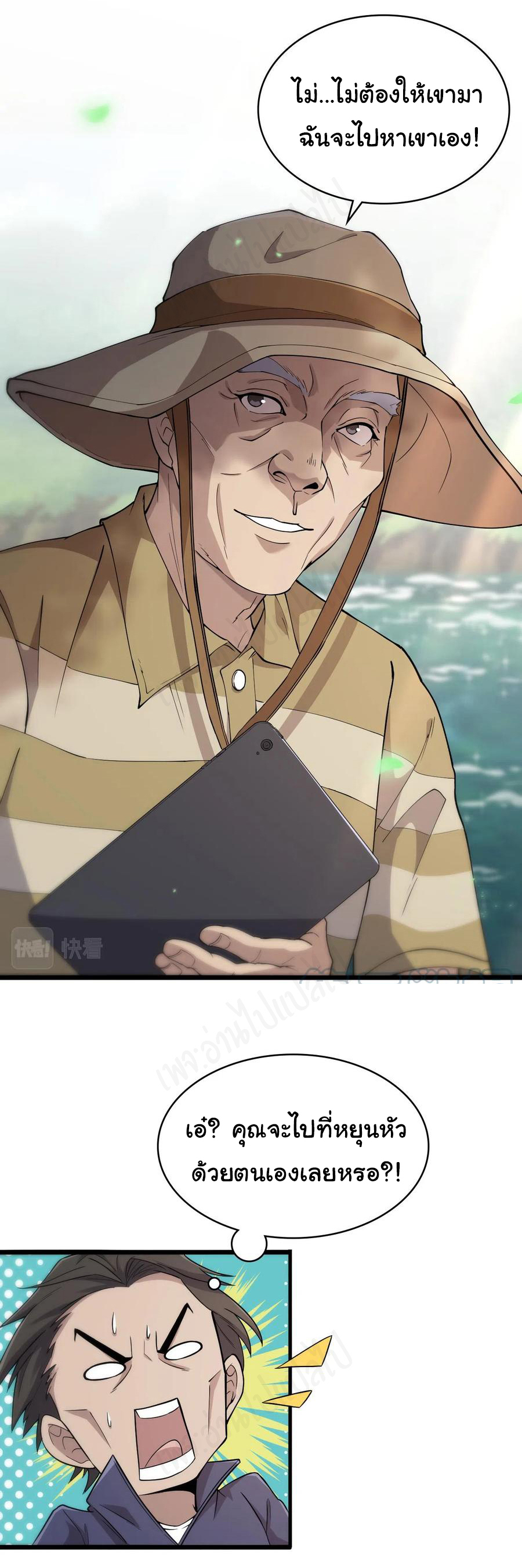 สุดยอดระบบของหมอหลิงหรัน ตอนที่ 122 หน้า 30