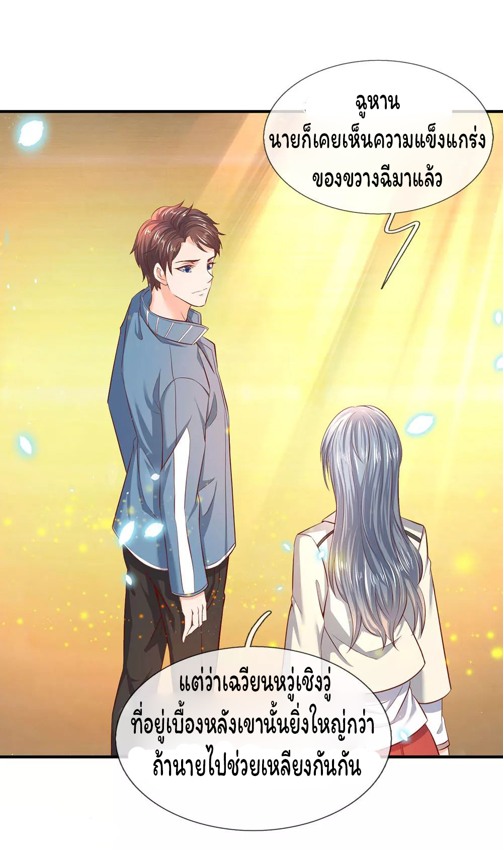 ราชาเทพนิรันดร์ (Eternal god king) ตอนที่ 44 หน้า 10