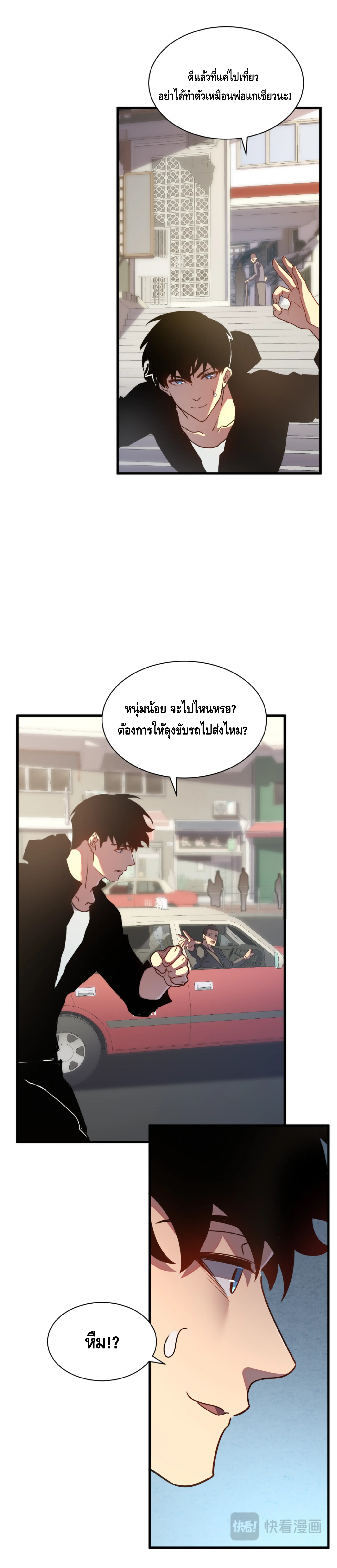 เทพขวาน: เส้นทางไร้พ่าย ตอนที่ 14 หน้า 6