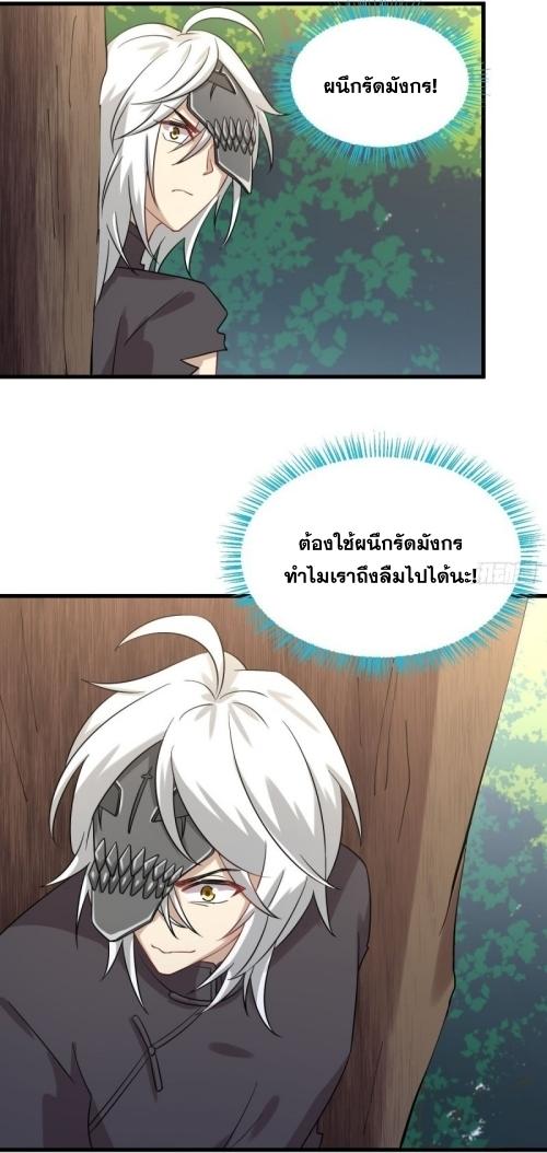 Immortal Swordsman in The Reverse World ข้าเซียนกระบี่ไม่เกาะสตรี ตอนที่ 124 หน้า 30