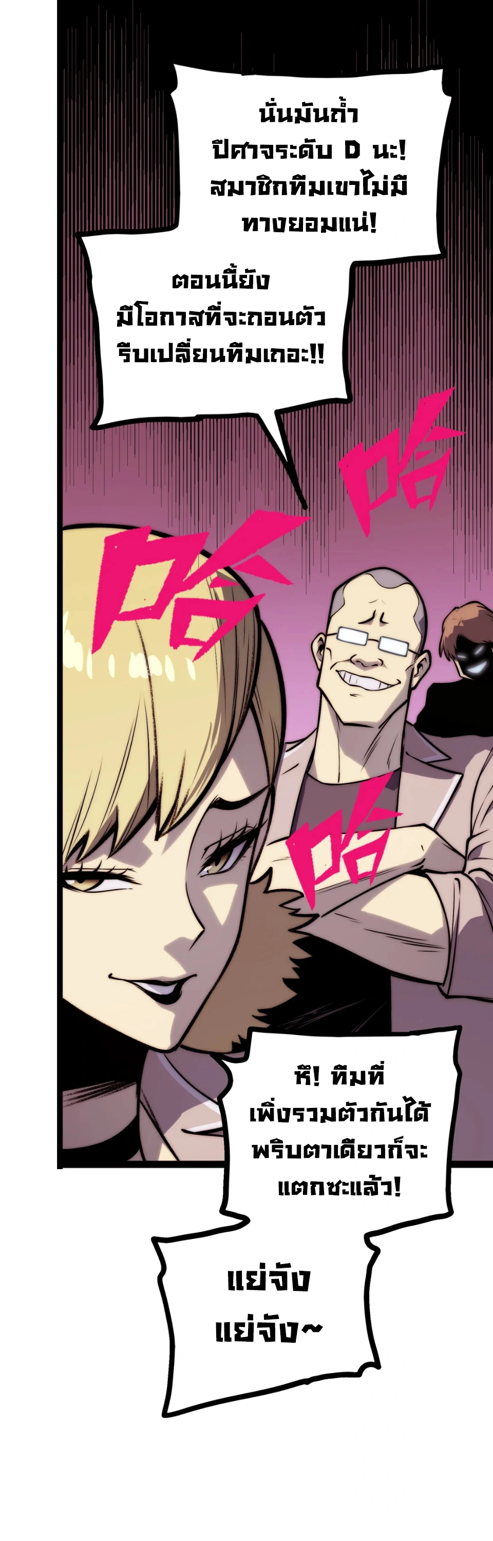 [ชน] จอมตะกละหวนคืน - Return of the Devourer ตอนที่ 14 หน้า 21