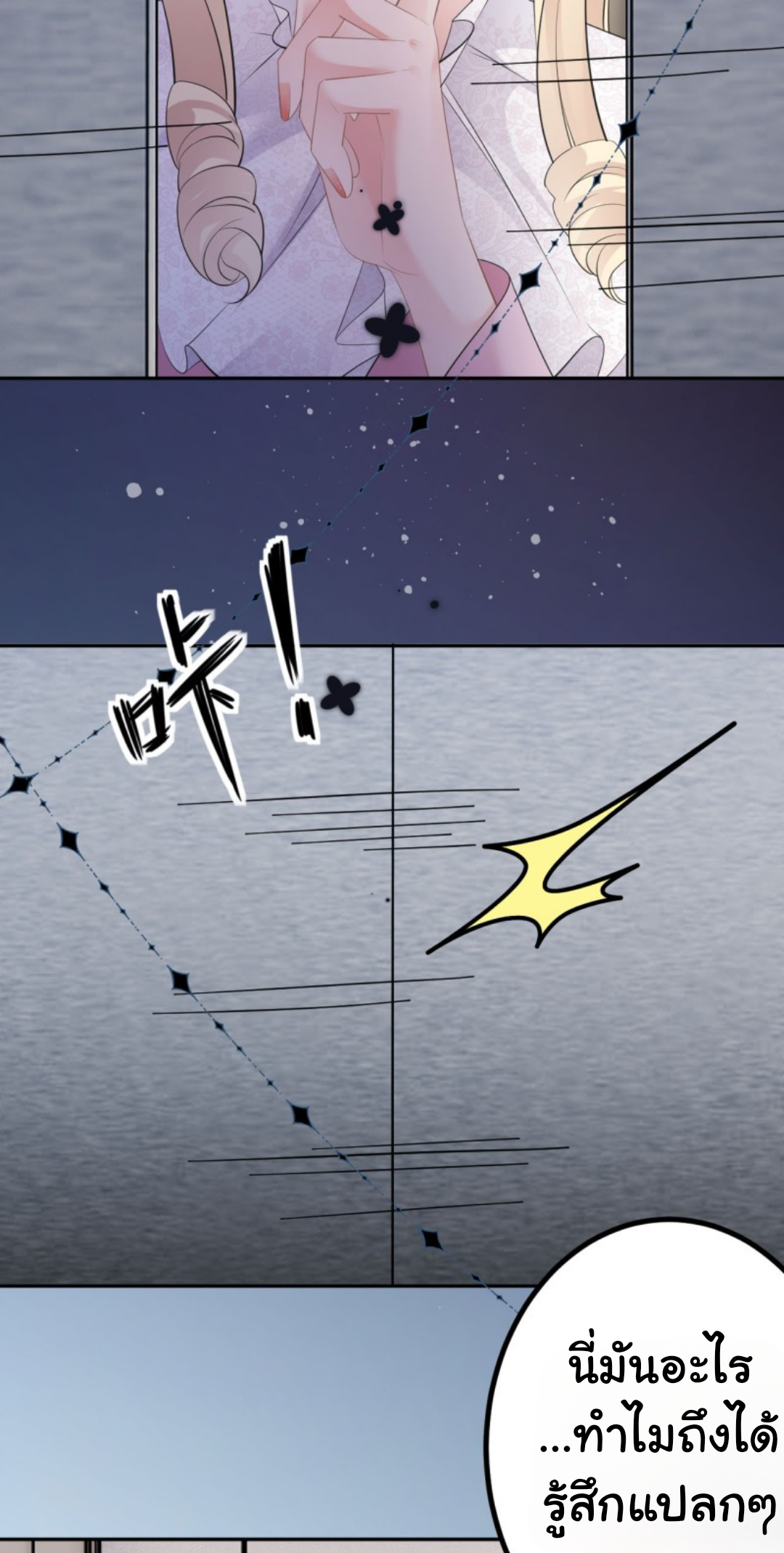 ดั่งไฟรักที่แผดเผา ตอนที่ 24 หน้า 21