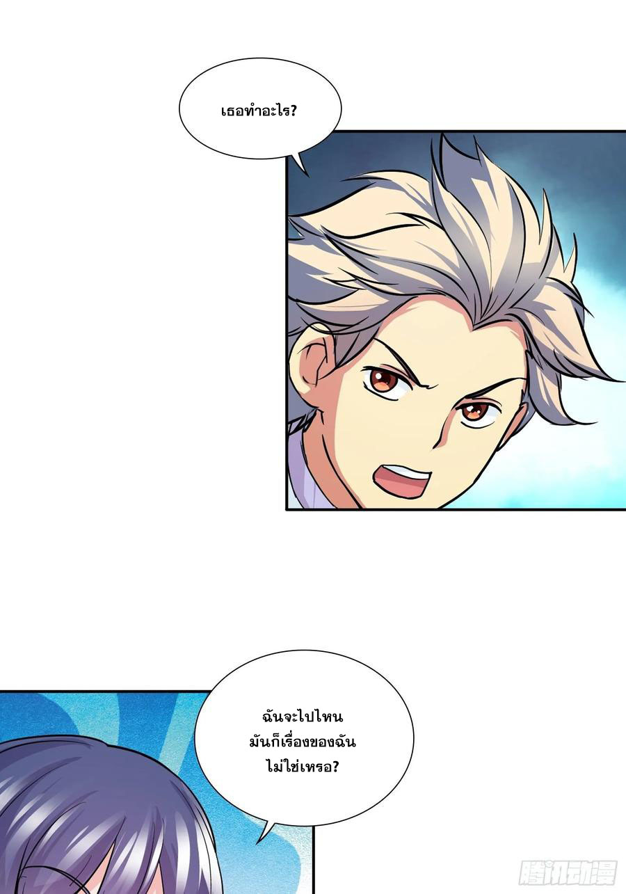 ฉันนี้แหละ คือเทพหมอที่แท้จริง ตอนที่ 88 หน้า 15