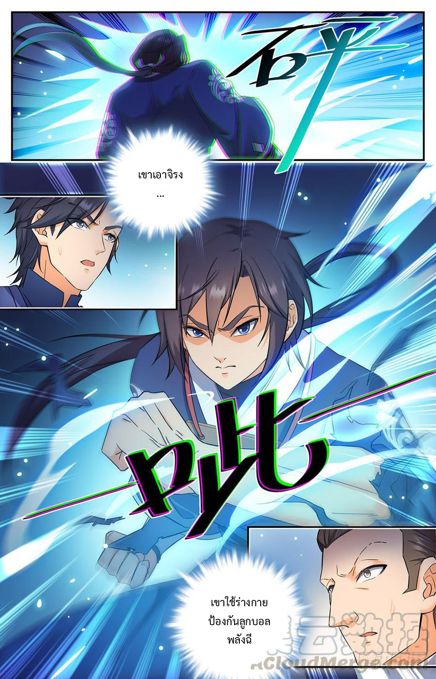 คนไร้ค่าสู่เส้นทางเทพยุทธ ตอนที่ 6 หน้า 10