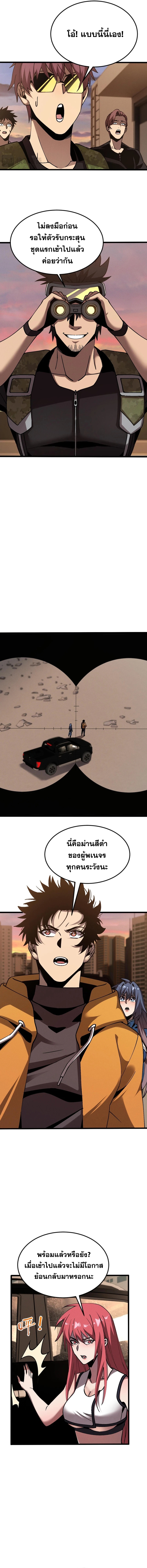 ปรามาสแห่งเทพ ตอนที่ 17 หน้า 2