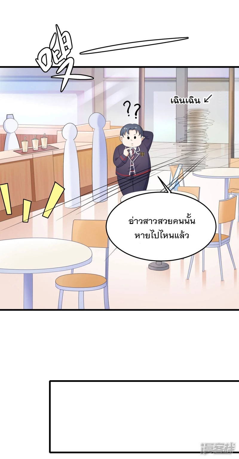 ระบบแห่งการล้างแค้น ตอนที่ 13 หน้า 15