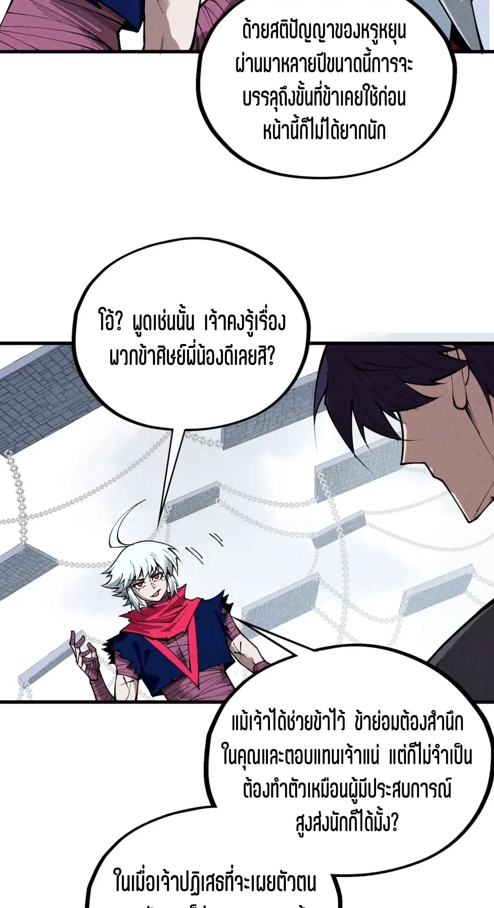 มหาเทพนิรันดร์กาล ตอนที่ 335 หน้า 17